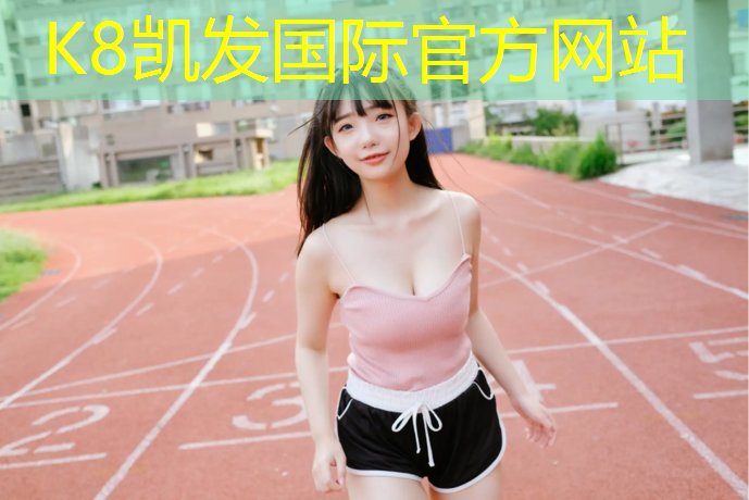 K8凯发：动感单车歌曲排行榜前十