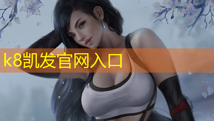 K8凯发天生赢家一触即发：塑胶跑道标准出台