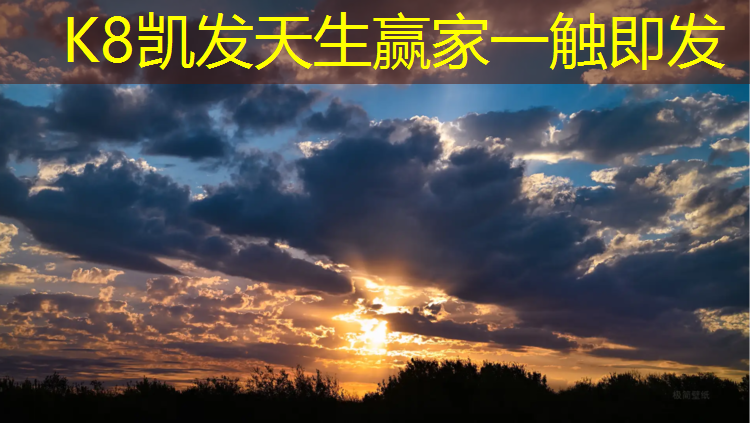 K8凯发天生赢家一触即发：意志型塑胶跑道