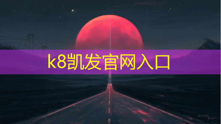 K8凯发中国官方网站：塑胶跑道运料车
